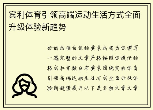 宾利体育引领高端运动生活方式全面升级体验新趋势 宾利体育引领高端运动生活方式全面升级体验新趋势