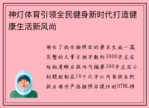 神灯体育引领全民健身新时代打造健康生活新风尚 神灯体育引领全民健身新时代打造健康生活新风尚
