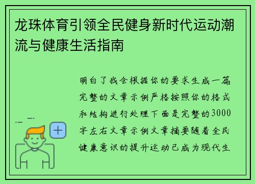 龙珠体育引领全民健身新时代运动潮流与健康生活指南 龙珠体育引领全民健身新时代运动潮流与健康生活指南