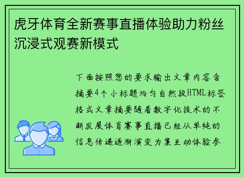 虎牙体育全新赛事直播体验助力粉丝沉浸式观赛新模式 虎牙体育全新赛事直播体验助力粉丝沉浸式观赛新模式