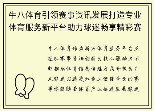 牛八体育引领赛事资讯发展打造专业体育服务新平台助力球迷畅享精彩赛事 牛八体育引领赛事资讯发展打造专业体育服务新平台助力球迷畅享精彩赛事