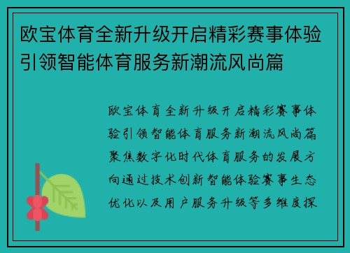 欧宝体育全新升级开启精彩赛事体验引领智能体育服务新潮流风尚篇 欧宝体育全新升级开启精彩赛事体验引领智能体育服务新潮流风尚篇